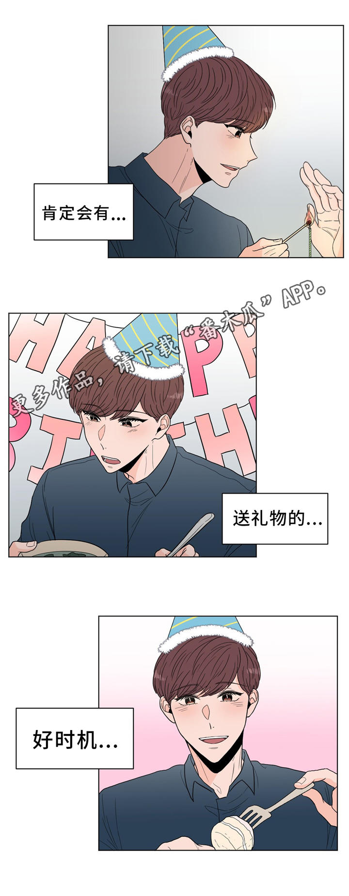 极致创作漫画,第27章：生日会1图