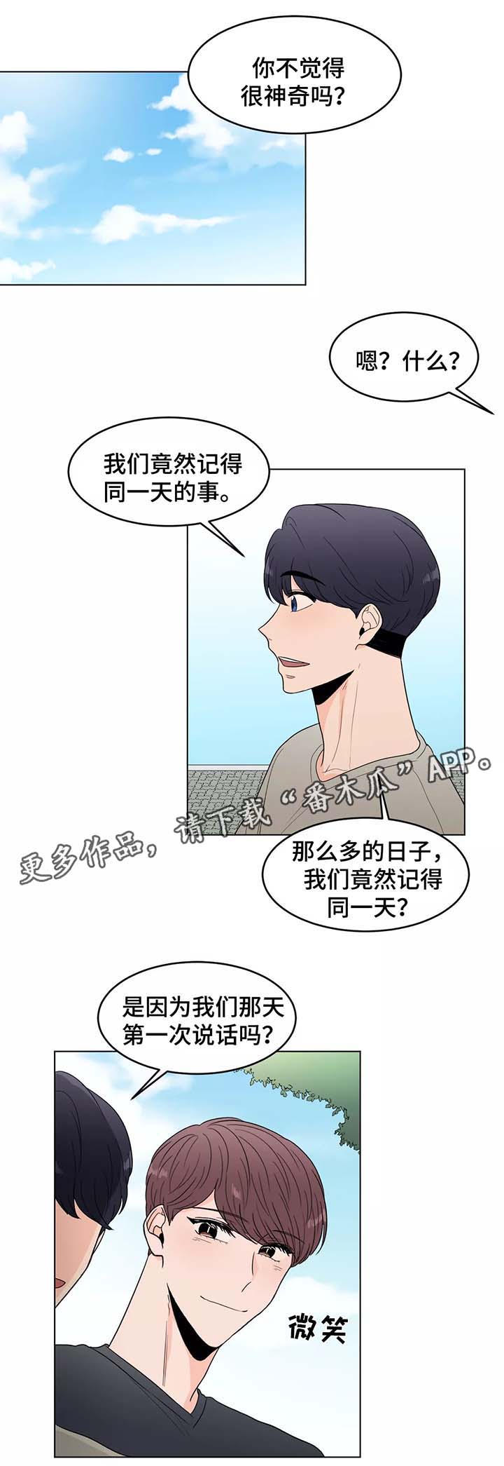 极致创作漫画,第39章：以后都会在一起（完结）4图