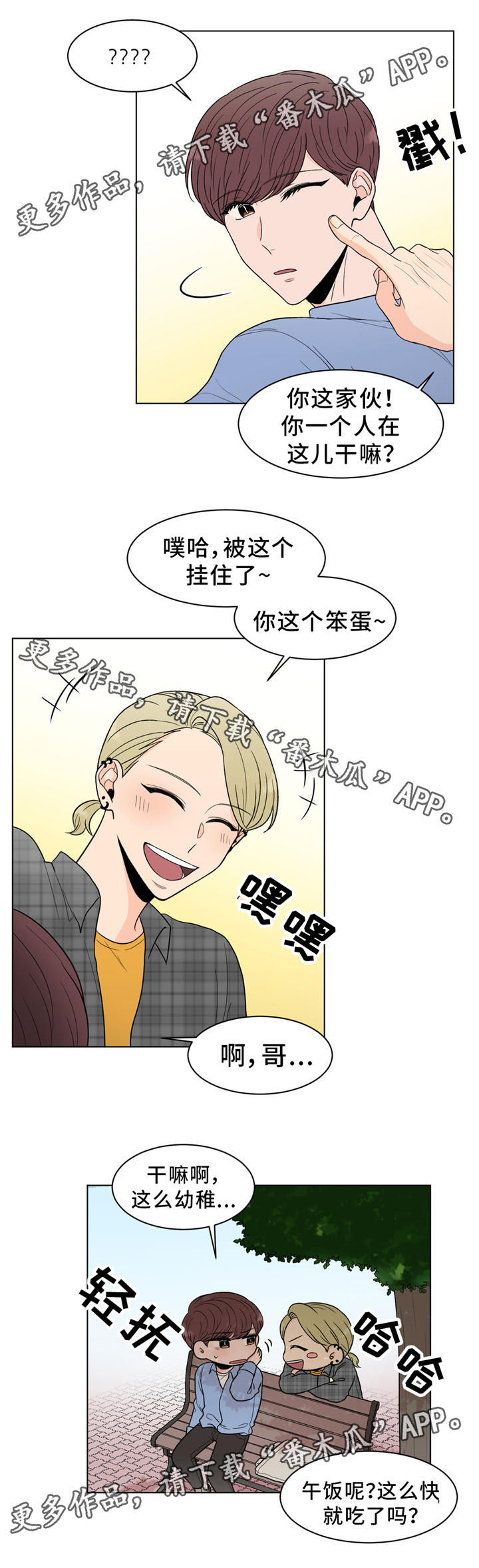 极致创作漫画,第25章：那个人不是我3图