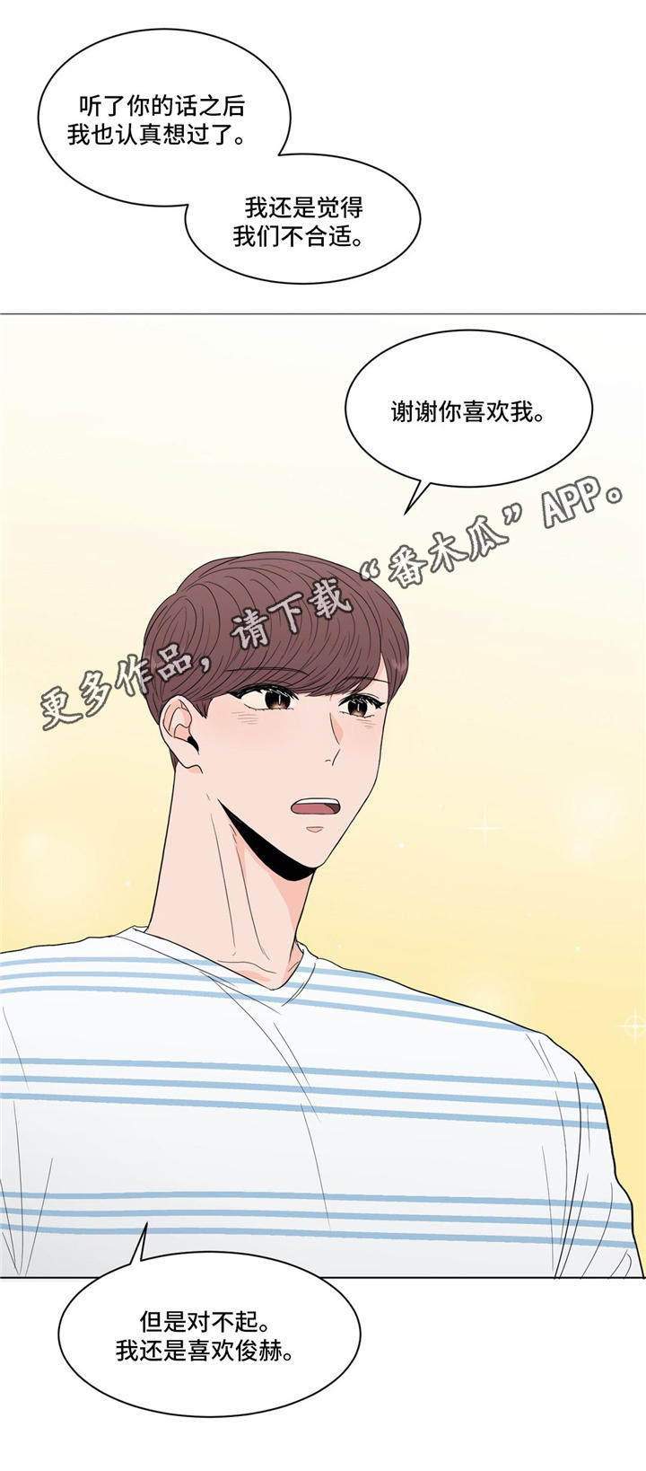 极致创作漫画,第33章：拒绝1图