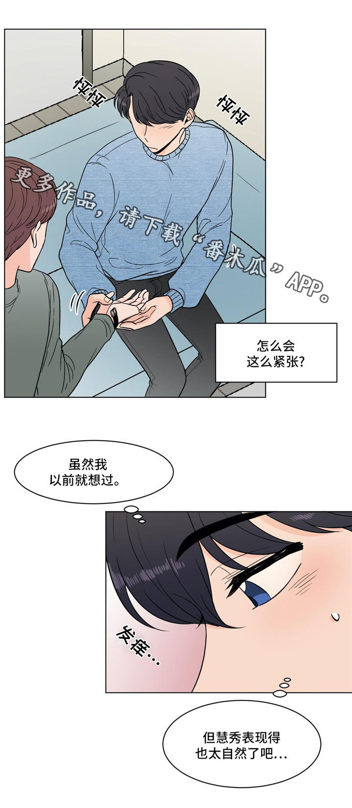 极致创作漫画,第30章：礼物1图
