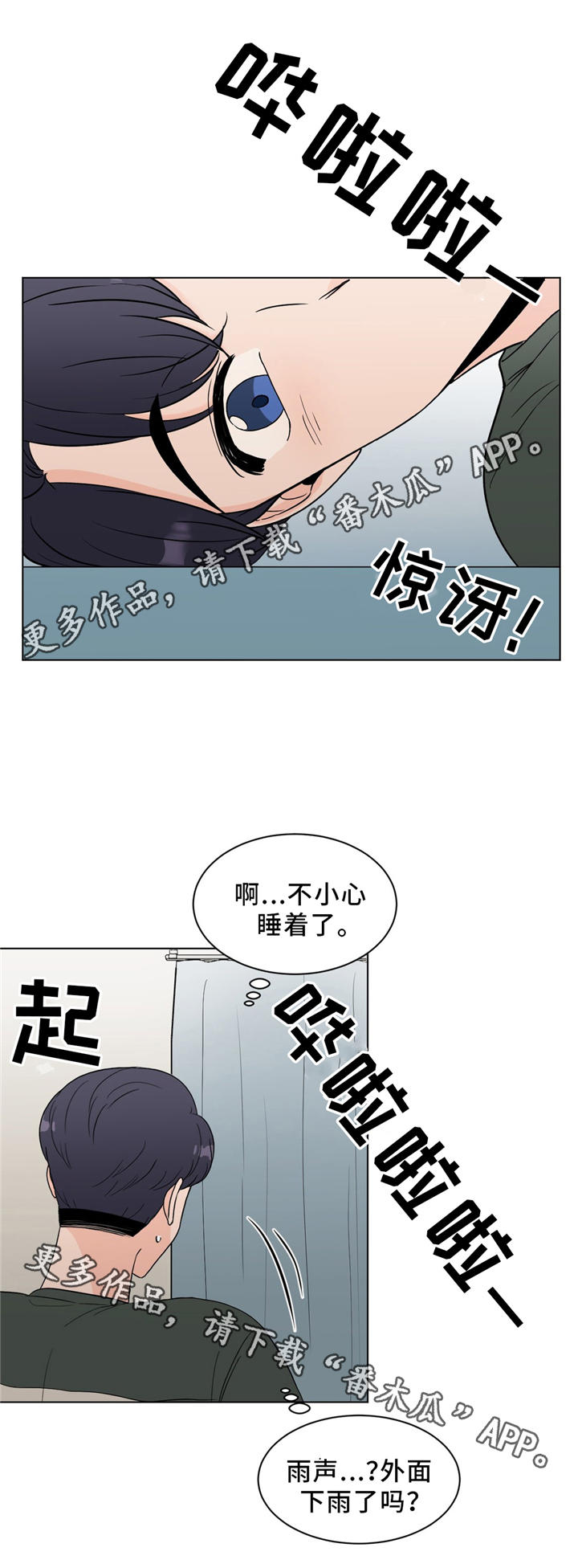 极致创作漫画,第23章：我认识你4图