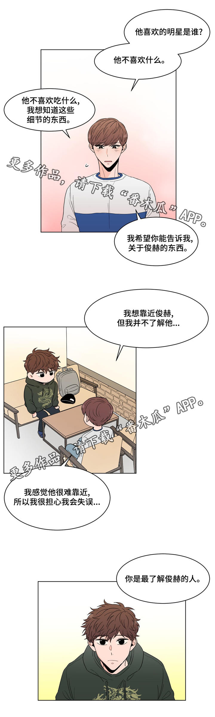 极致创作漫画,第21章：打听4图