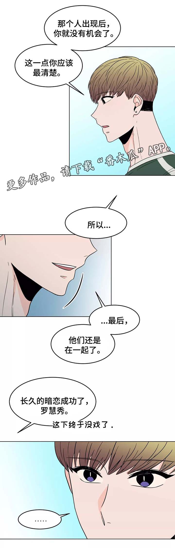 极致创作漫画,第38章：希望还是朋友1图