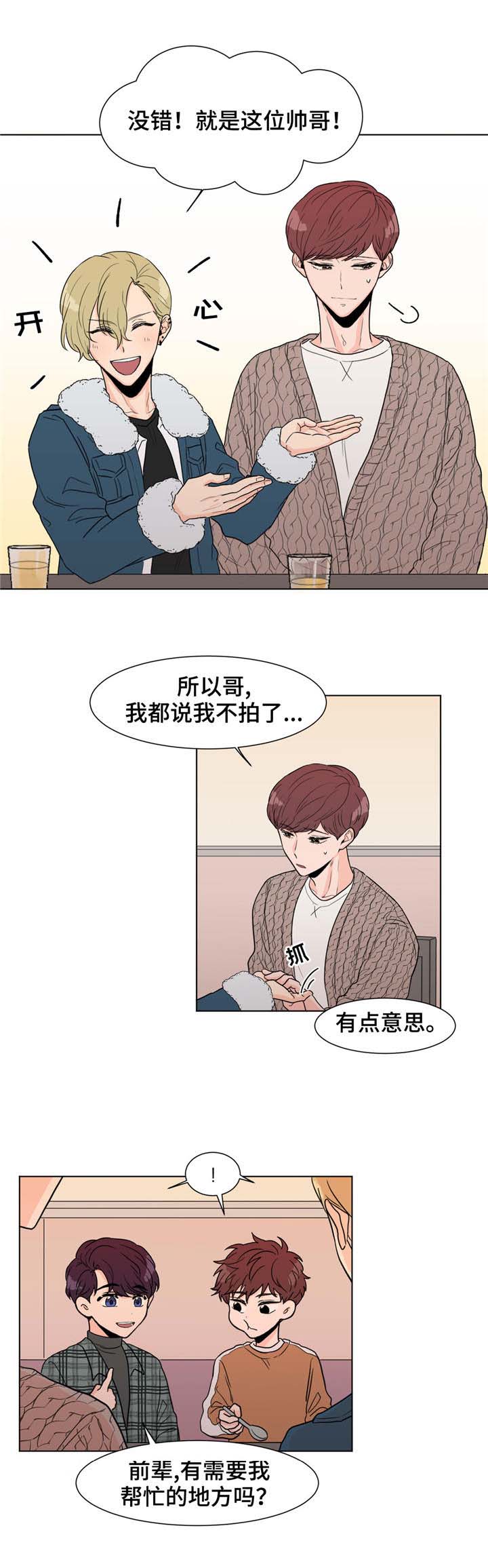 极致创作漫画,第4章：前辈4图