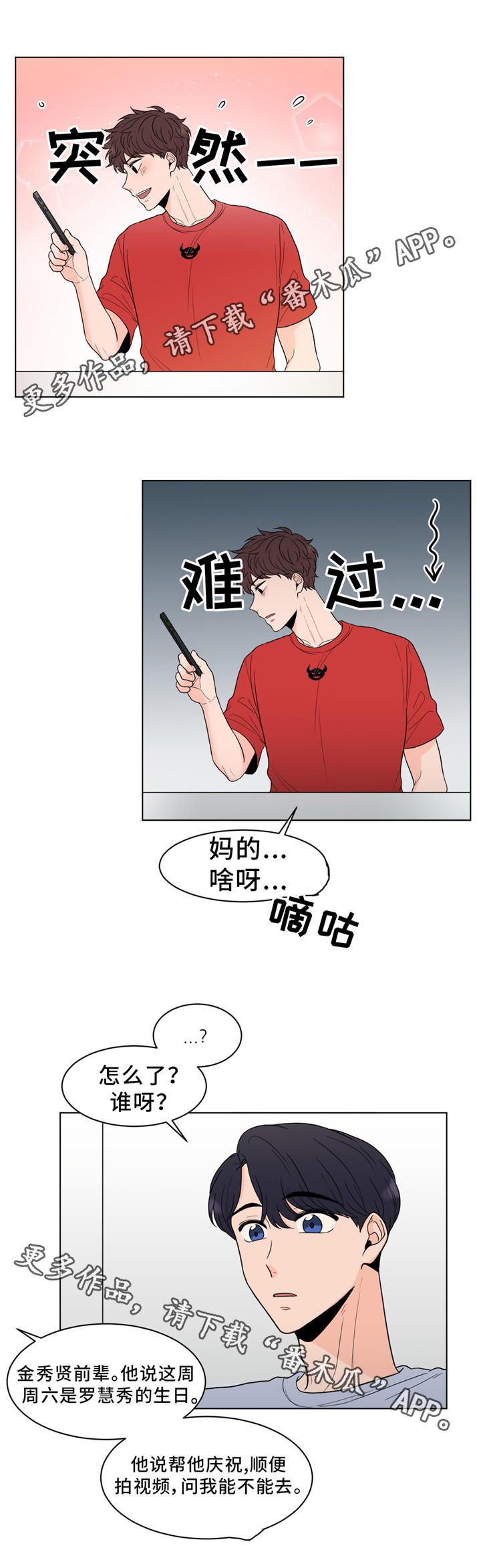 极致创作漫画,第26章：秘密4图