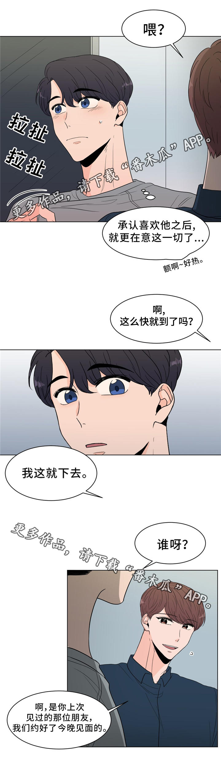 极致创作漫画,第27章：生日会1图