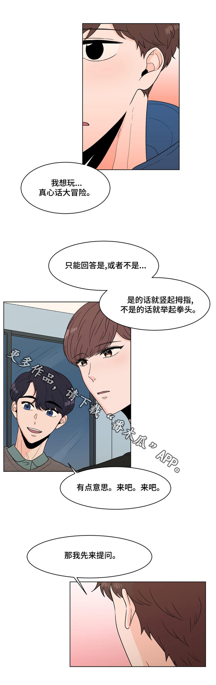 极致创作漫画,第16章：就是你2图