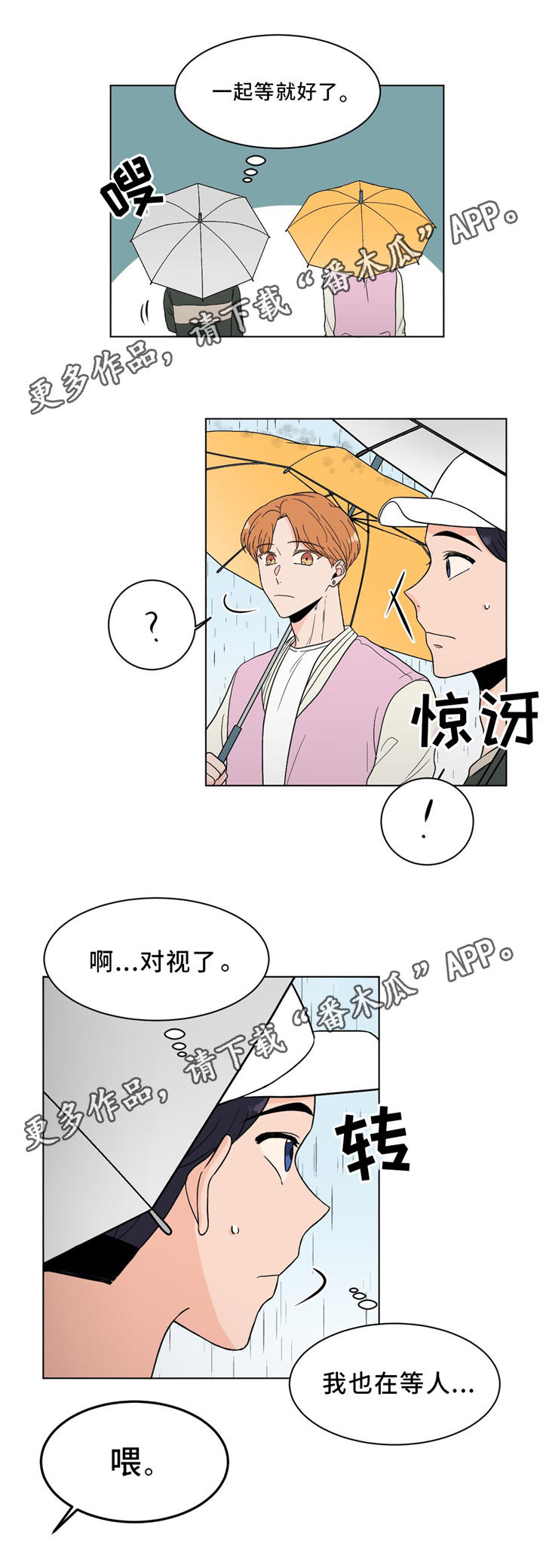 极致创作漫画,第23章：我认识你4图