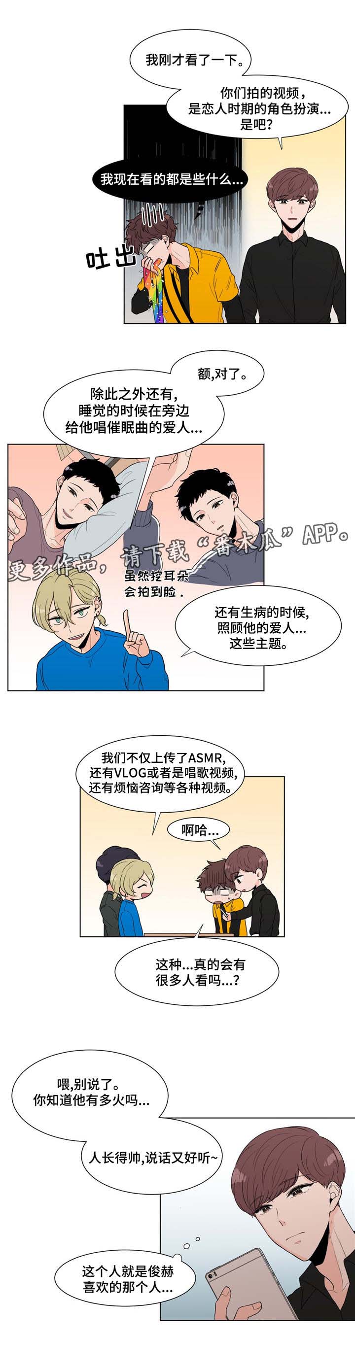 极致创作漫画,第7章：单相思2图
