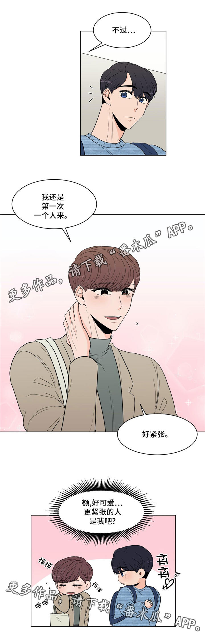 极致创作漫画,第30章：礼物2图
