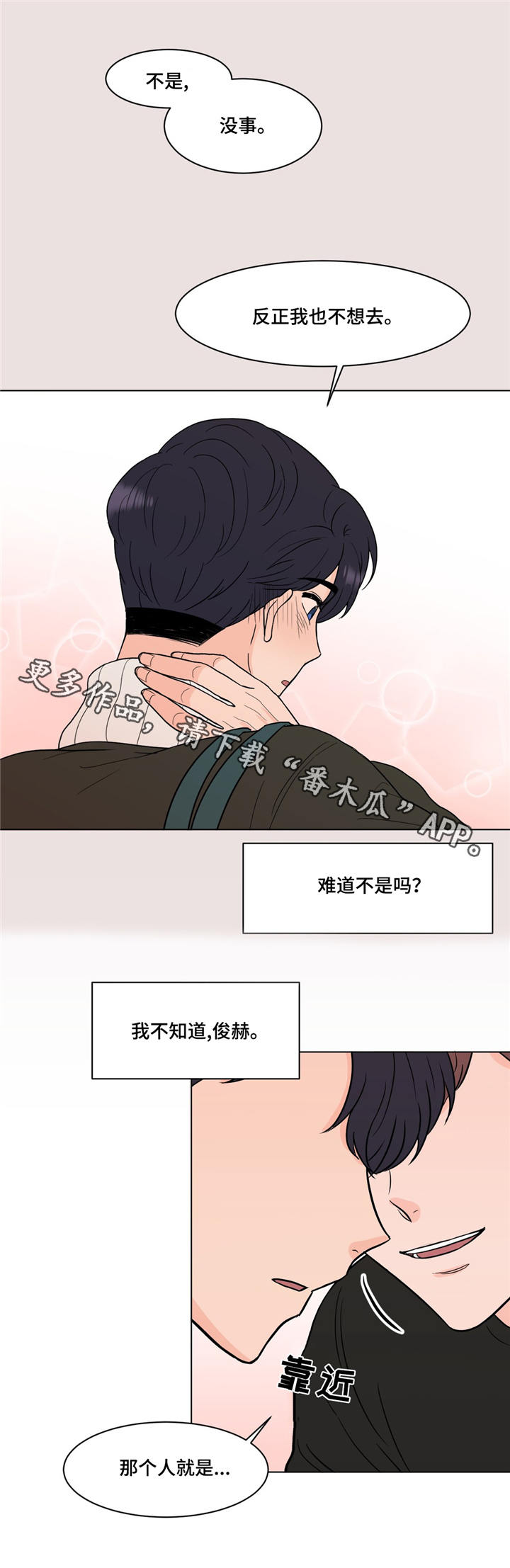 极致创作漫画,第16章：就是你2图