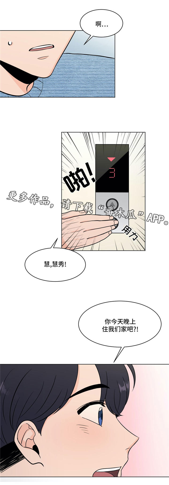 极致创作漫画,第31章：你介意吗1图