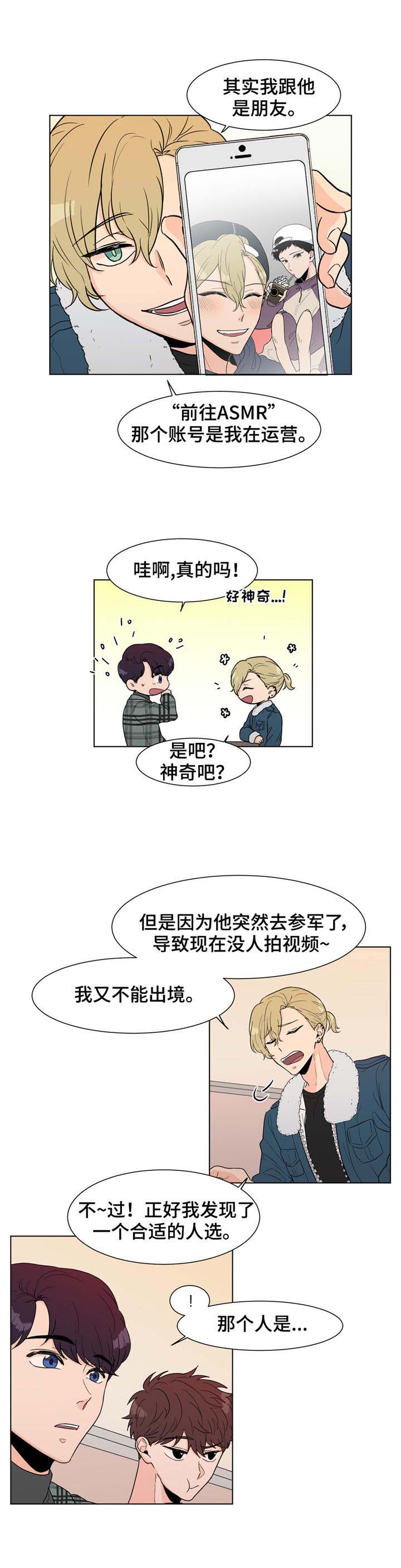 极致创作漫画,第4章：前辈3图