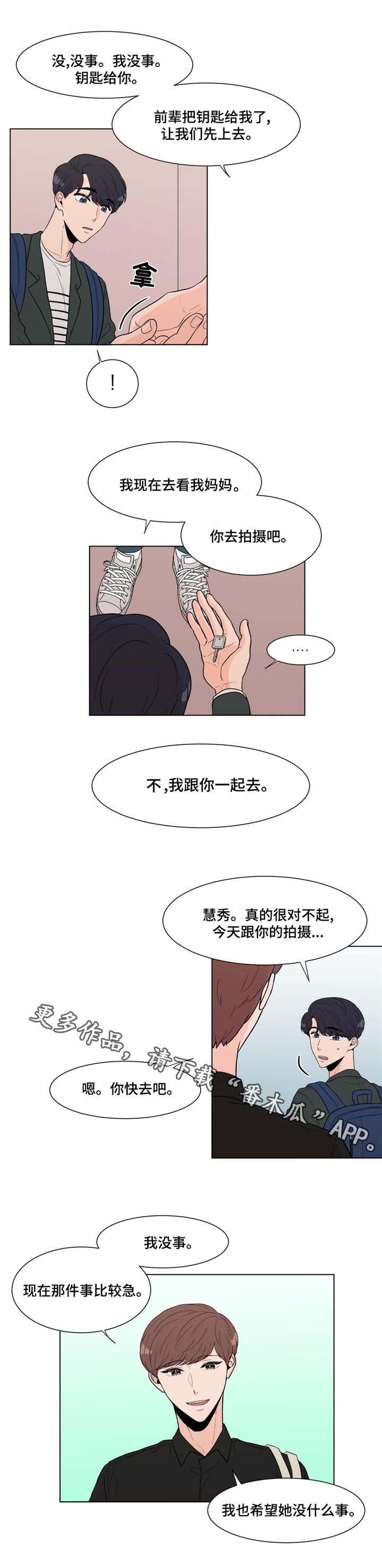 极致创作漫画,第8章：受伤了？4图