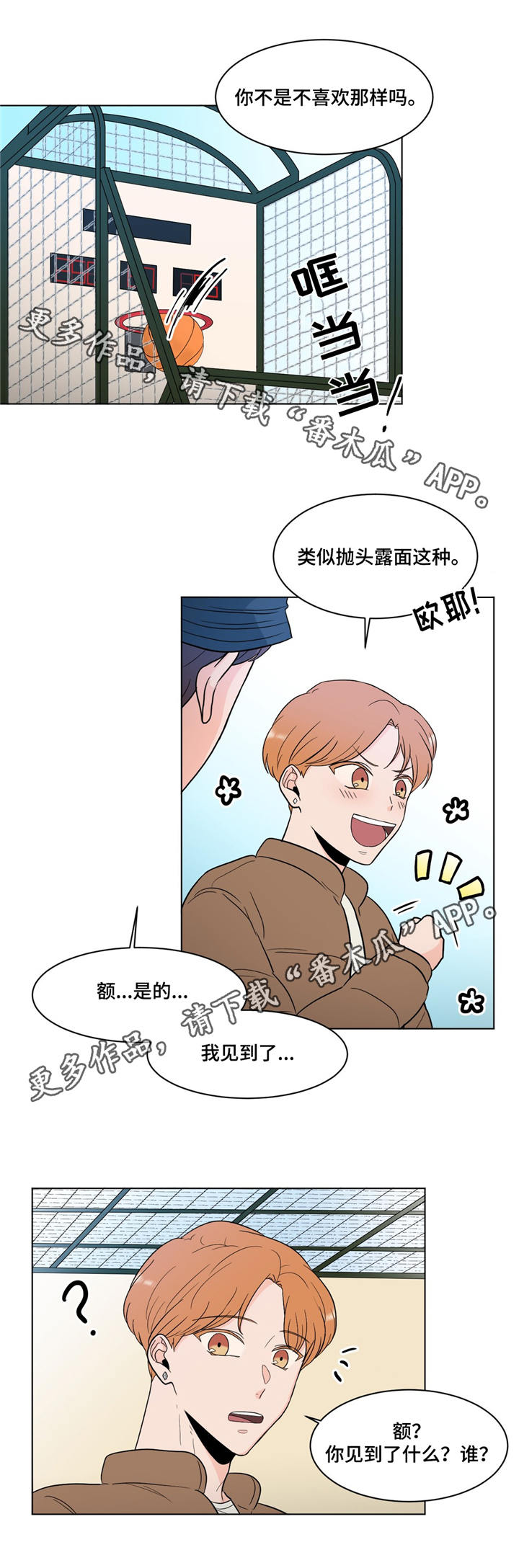极致创作漫画,第19章：老朋友4图