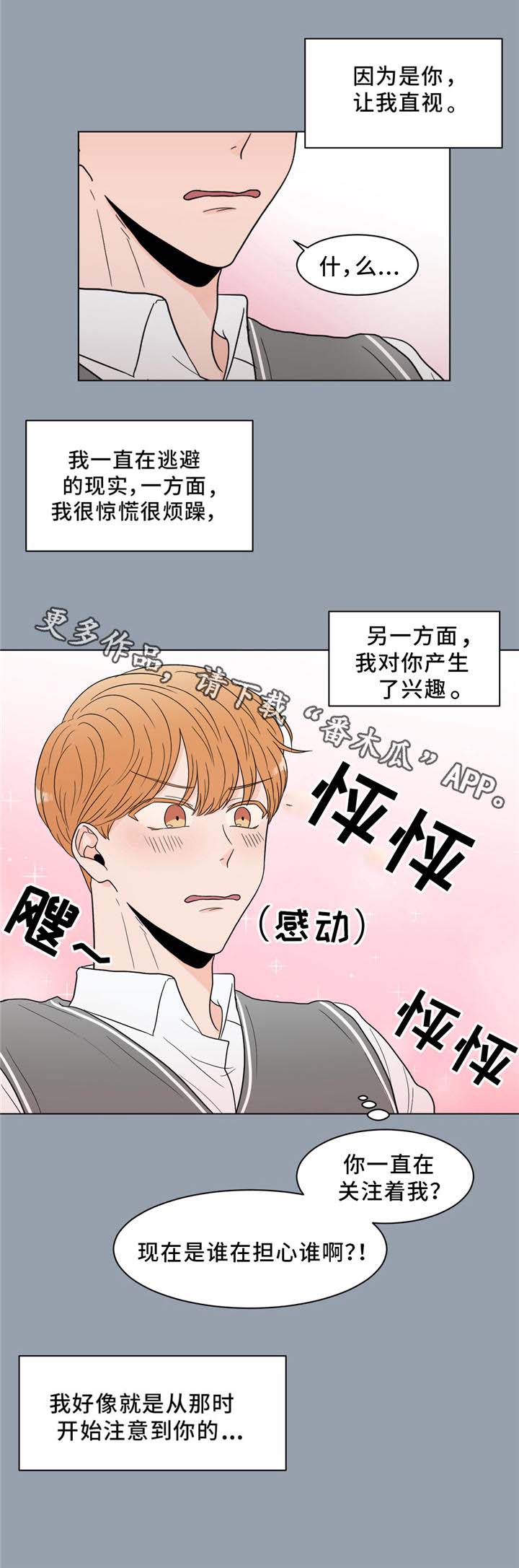 极致创作漫画,第24章：回忆2图