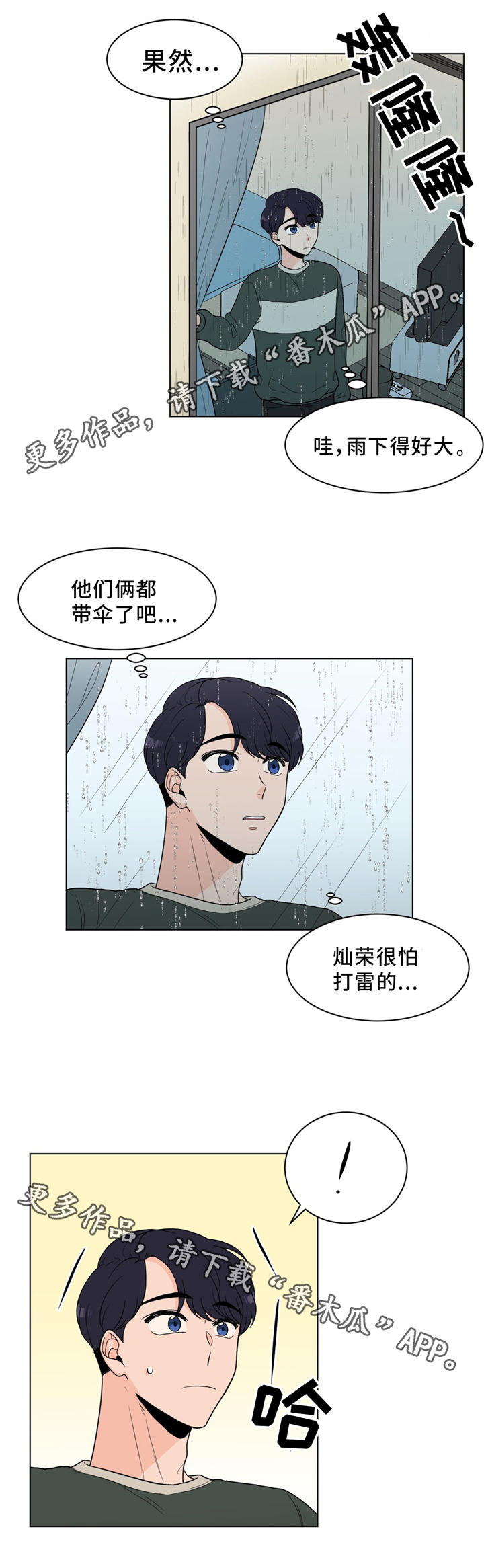 极致创作漫画,第23章：我认识你5图