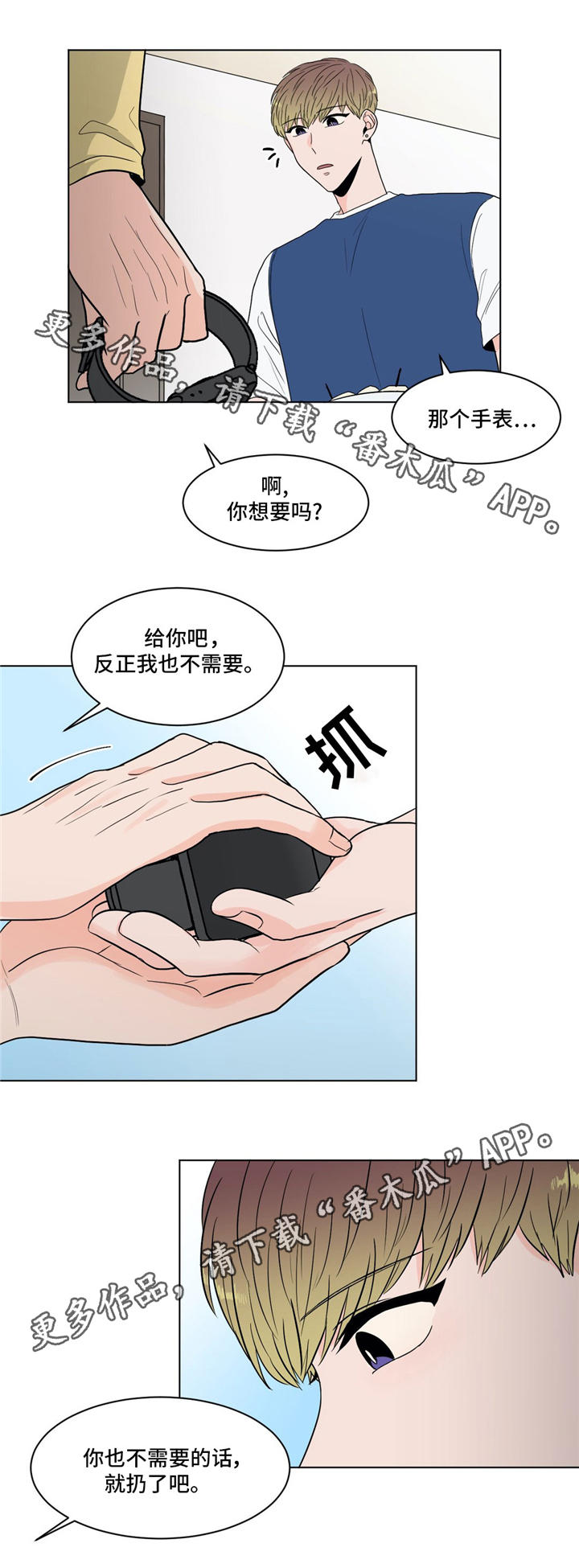 极致创作漫画,第33章：拒绝3图