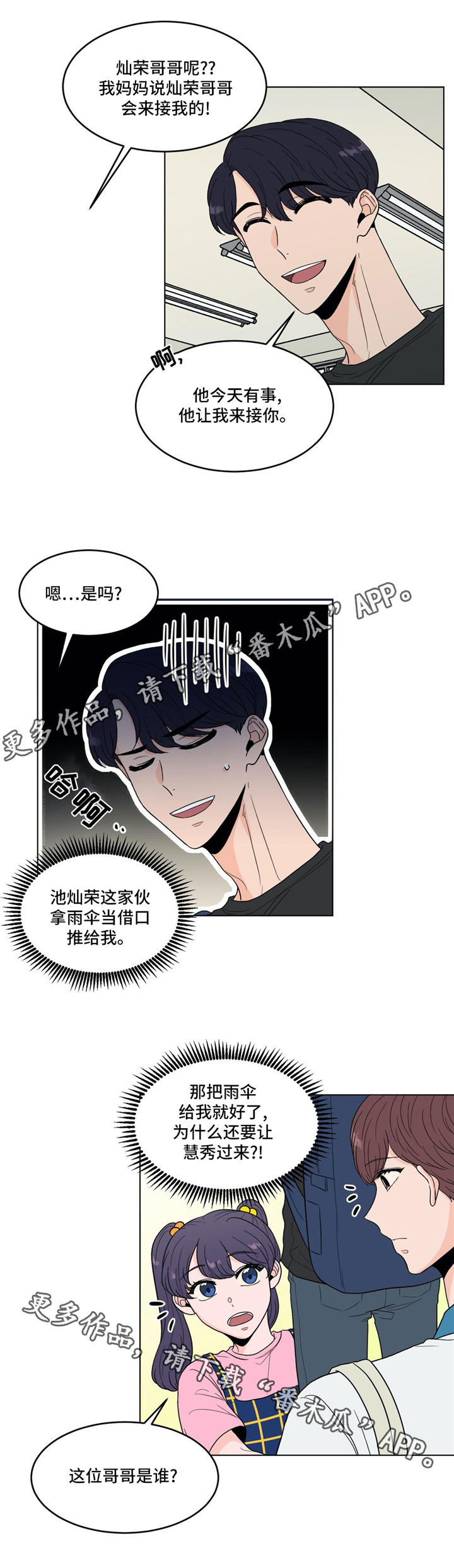 极致创作漫画,第35章：借口4图