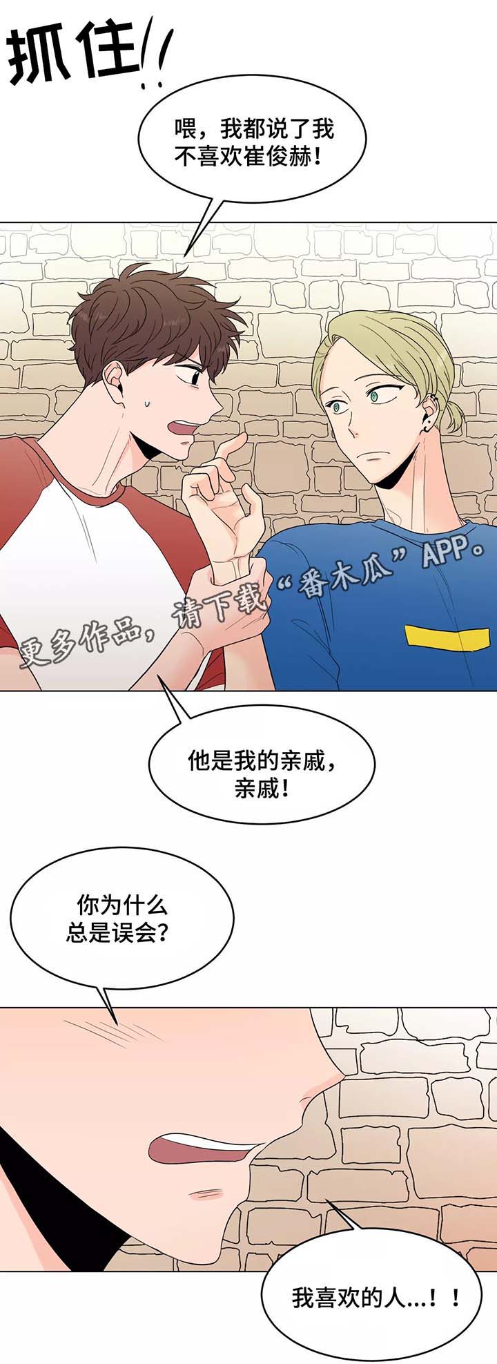 极致创作漫画,第39章：以后都会在一起（完结）3图