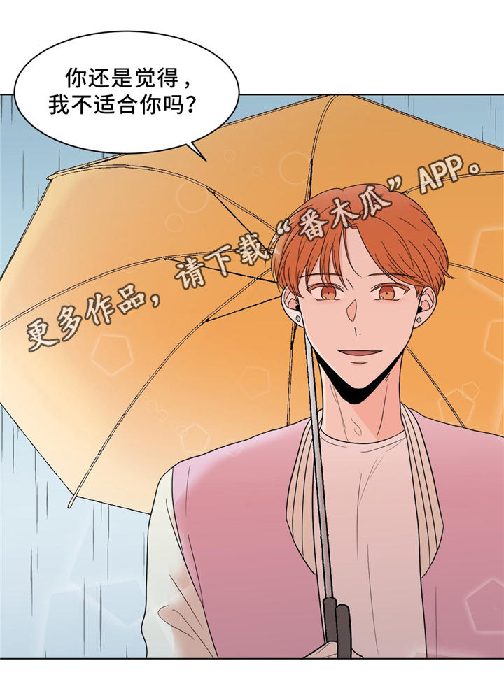 极致创作漫画,第25章：那个人不是我2图