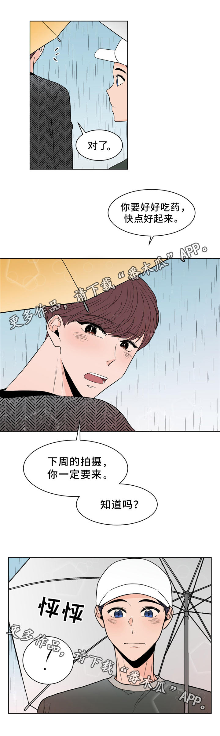极致创作漫画,第24章：回忆4图
