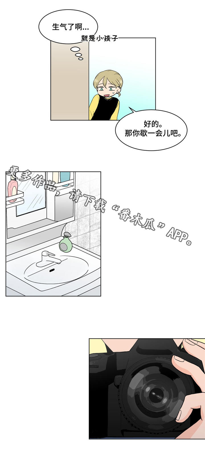 极致创作漫画,第18章：拍摄2图