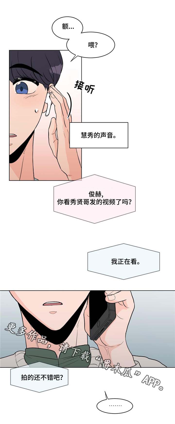 极致创作漫画,第14章：巨大反响4图