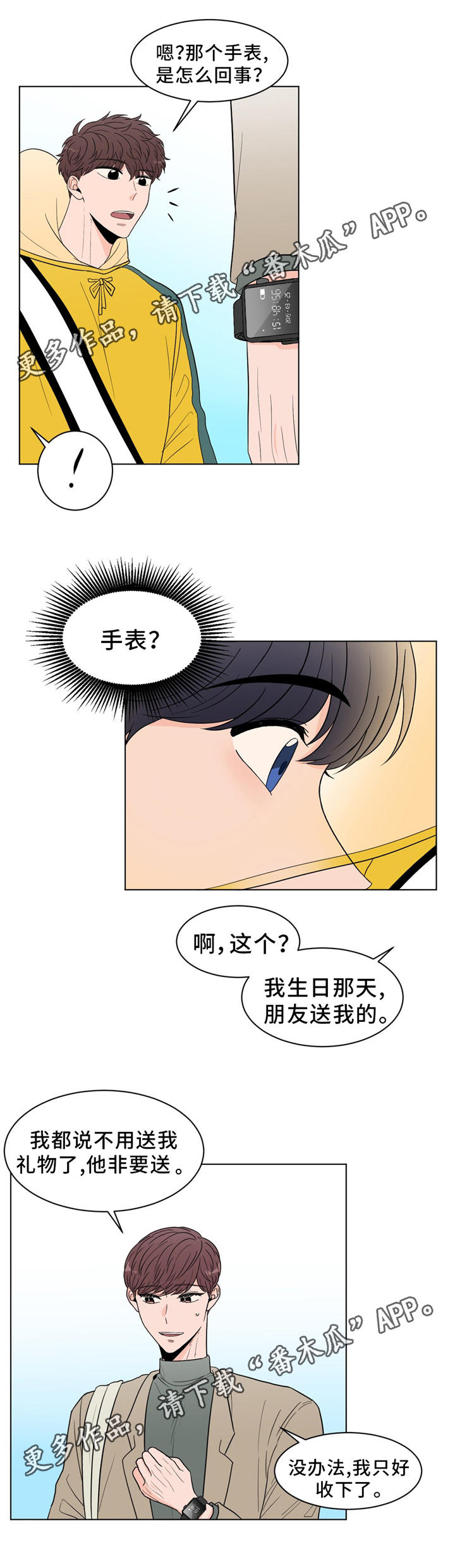 极致创作漫画,第29章：达成协议5图
