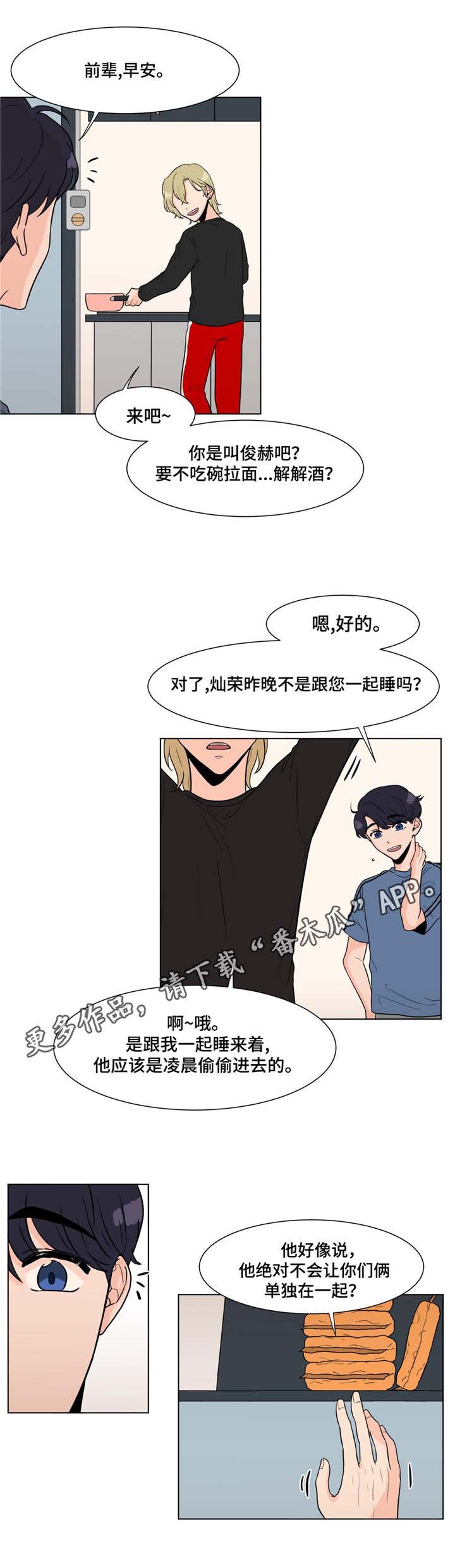极致创作漫画,第6章：清晨3图