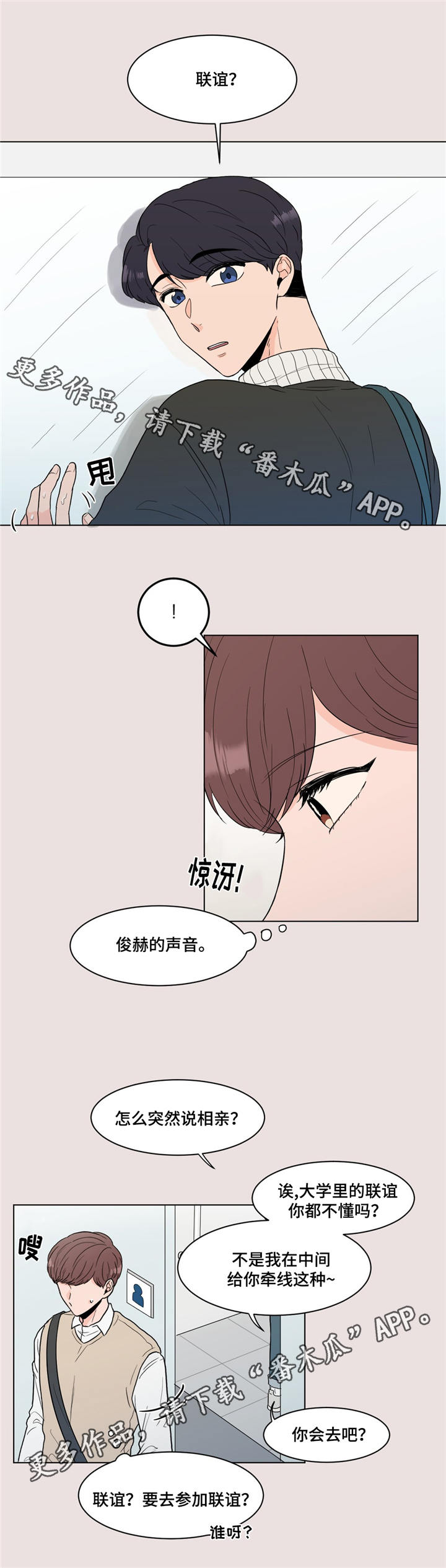 极致创作漫画,第16章：就是你2图