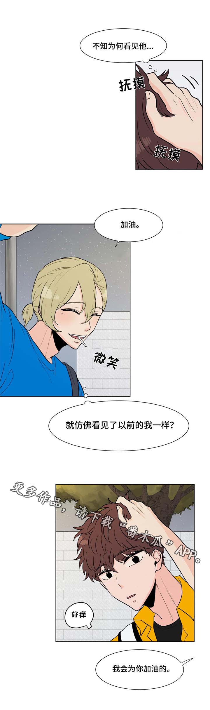 极致创作漫画,第7章：单相思4图