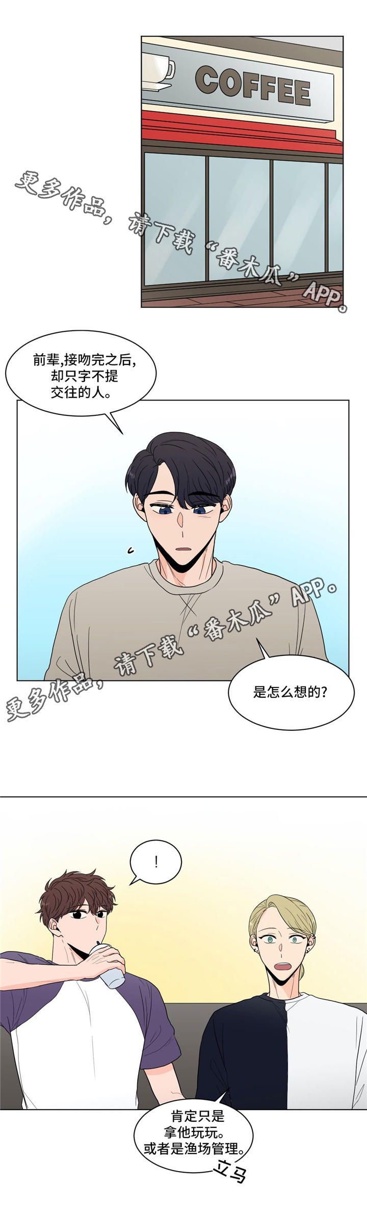极致创作漫画,第34章：纠结3图