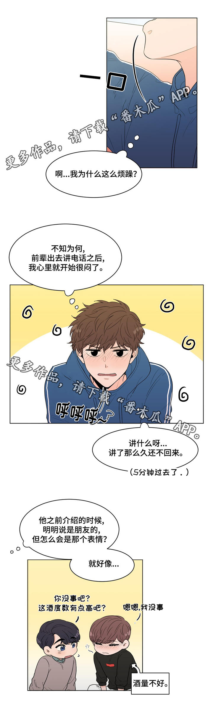 极致创作漫画,第15章：那种表情4图