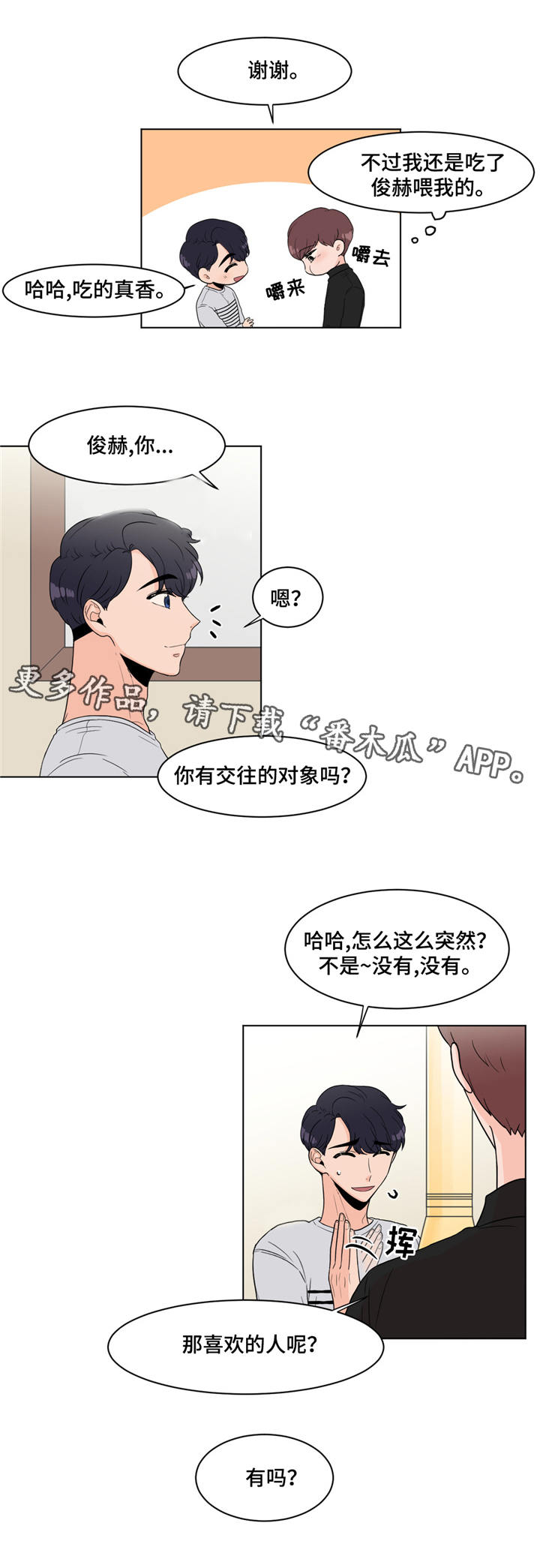 极致创作漫画,第12章：烤肉3图
