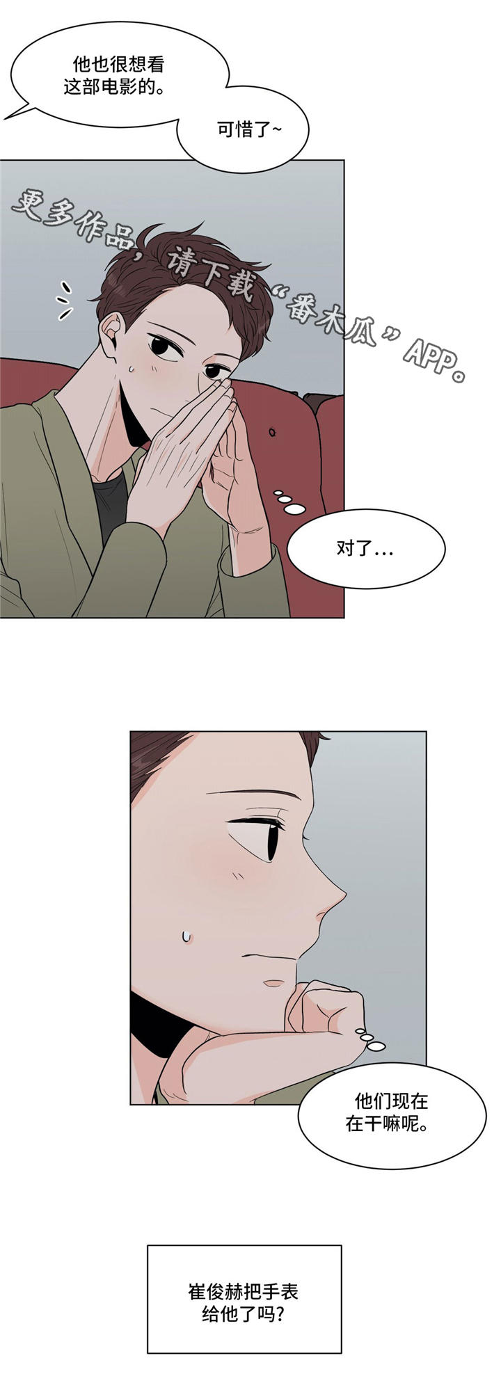 极致创作漫画,第32章：世事难料2图