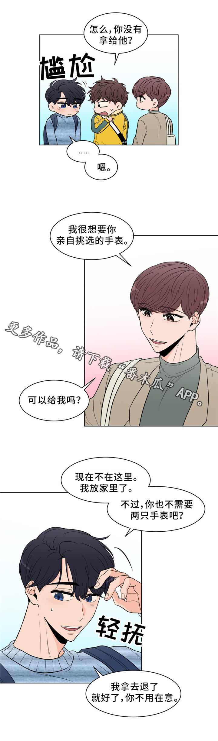 极致创作漫画,第29章：达成协议4图