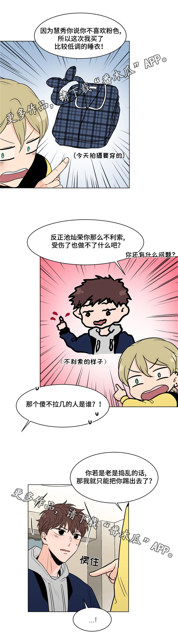 极致创作漫画,第18章：拍摄5图