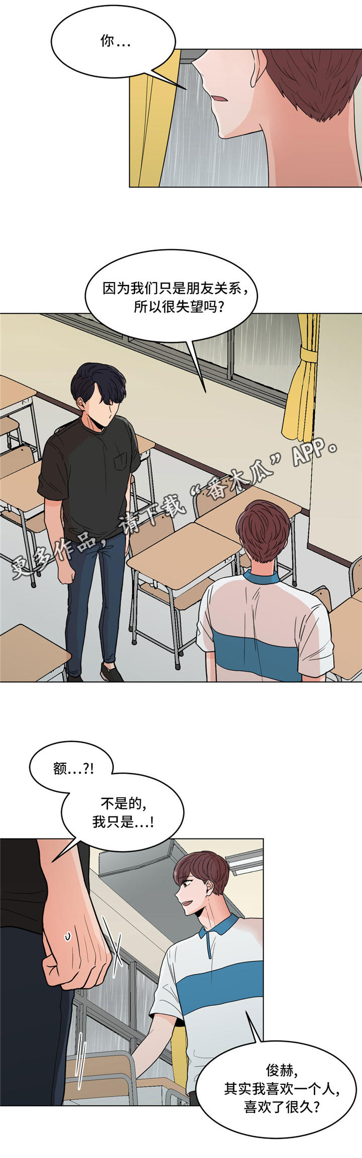极致创作漫画,第36章：告白4图