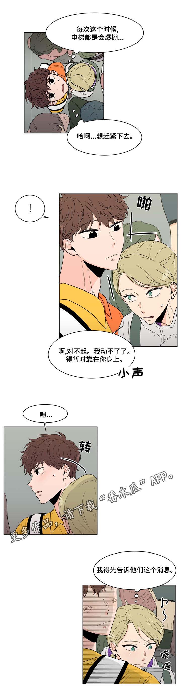 极致创作漫画,第13章：思绪1图