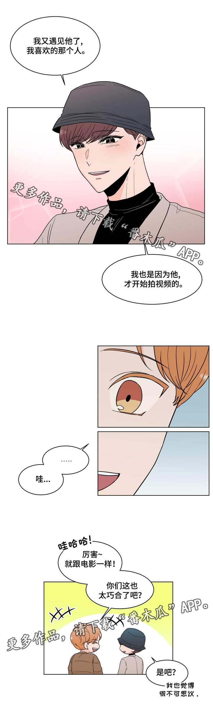 极致创作漫画,第19章：老朋友5图