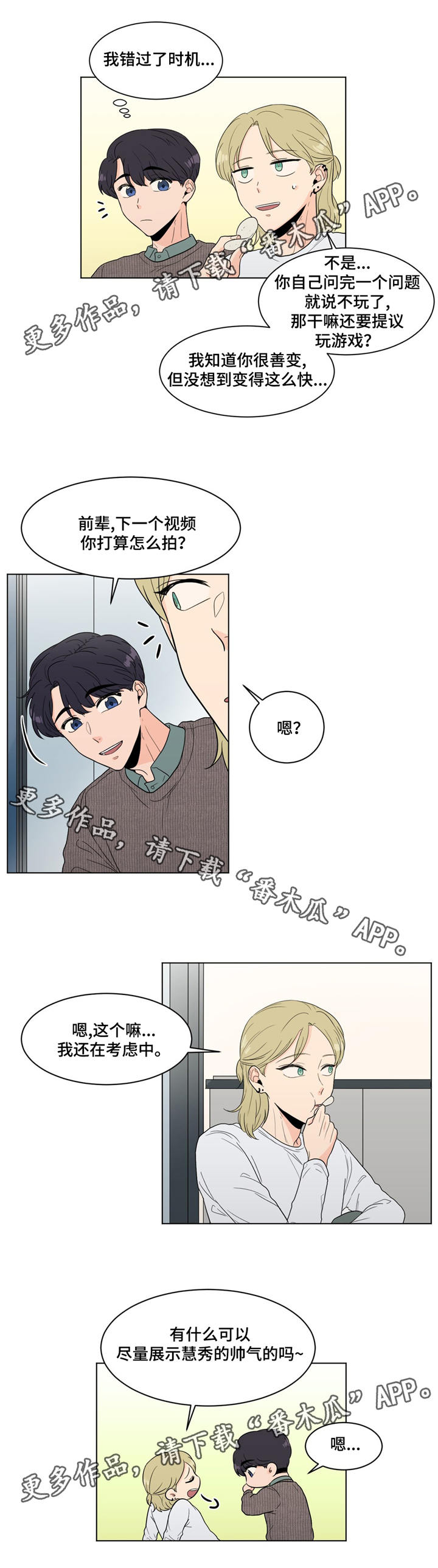 极致创作漫画,第17章：伤感4图