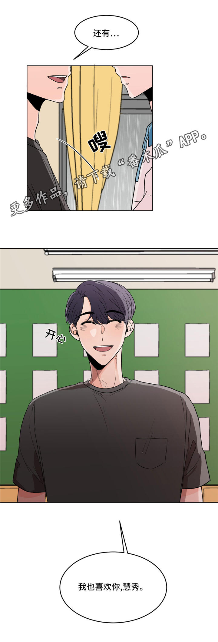 极致创作漫画,第36章：告白1图