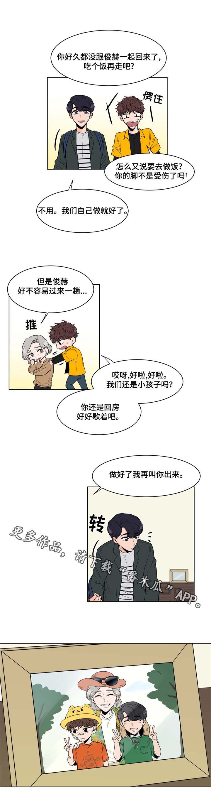 极致创作漫画,第9章：虚惊一场5图