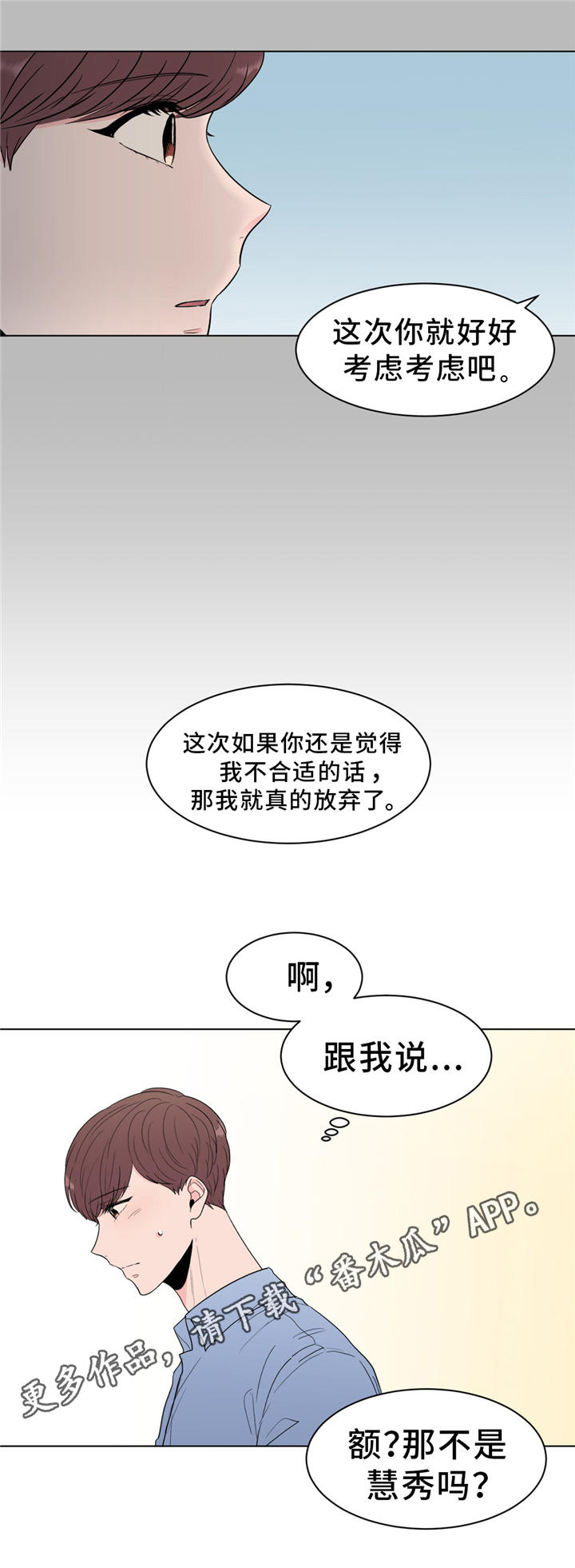 极致创作漫画,第25章：那个人不是我2图