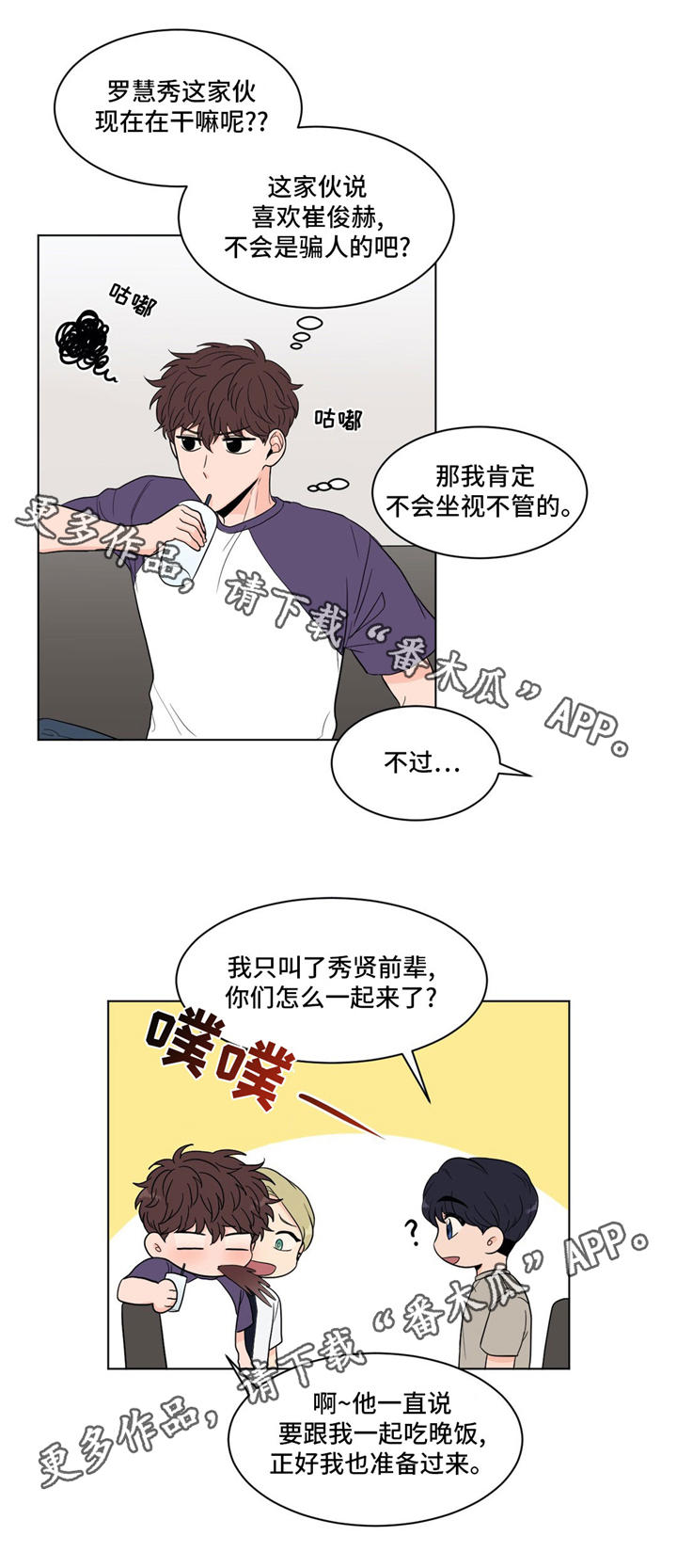 极致创作漫画,第34章：纠结5图