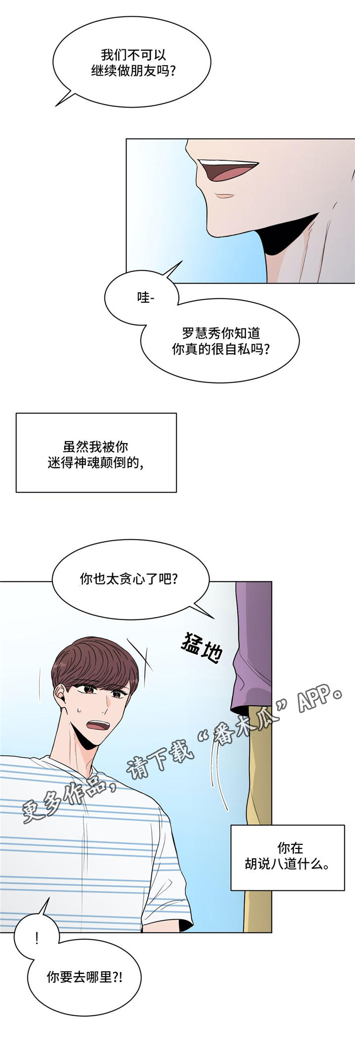极致创作漫画,第33章：拒绝5图