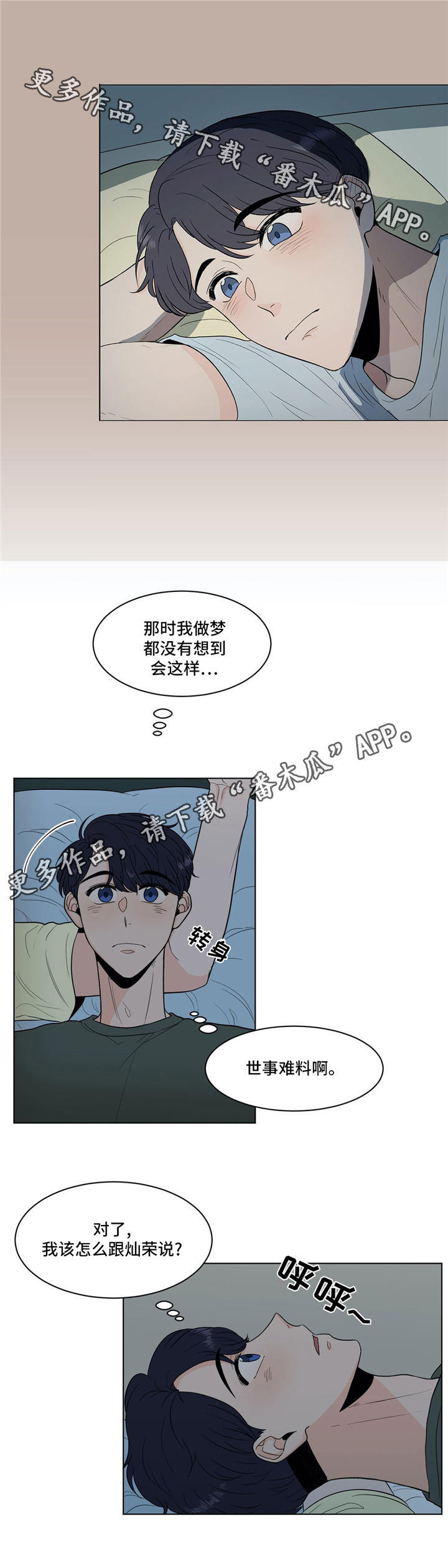 极致创作漫画,第32章：世事难料5图