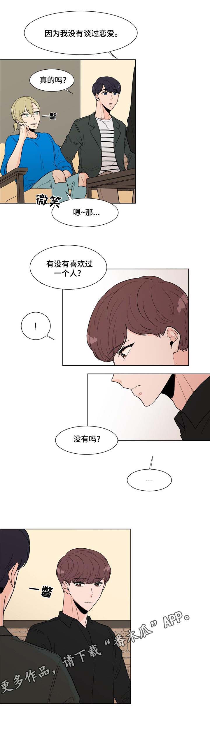 极致创作漫画,第7章：单相思4图